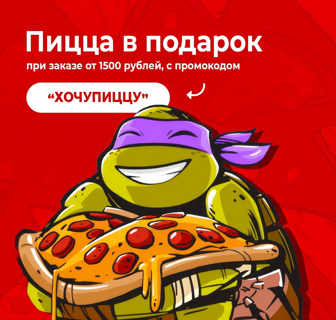 Пицца с доставкой в Перми заказать недорого цены на сайте Donatello Pizza